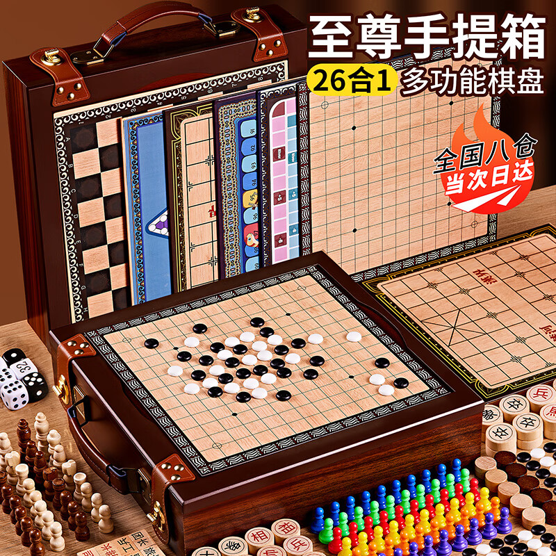 帕龙多功能棋盘多合一磁吸五子棋益智玩具男孩3-6-10岁女孩生日礼物 新款【实木手提箱30CM】26合1 飞行棋军旗斗兽棋女孩生日礼物