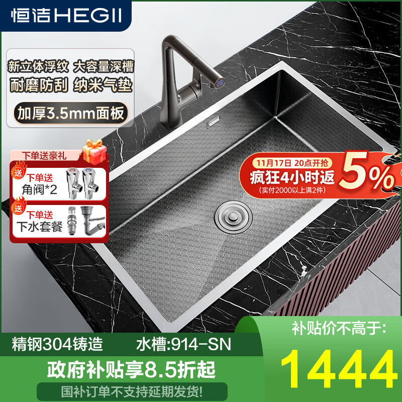 恒洁厨房水槽大单槽纳米气垫槽304不锈钢水槽洗碗池洗菜池洗菜盆914 【新立体浮纹槽】78+数显抽拉