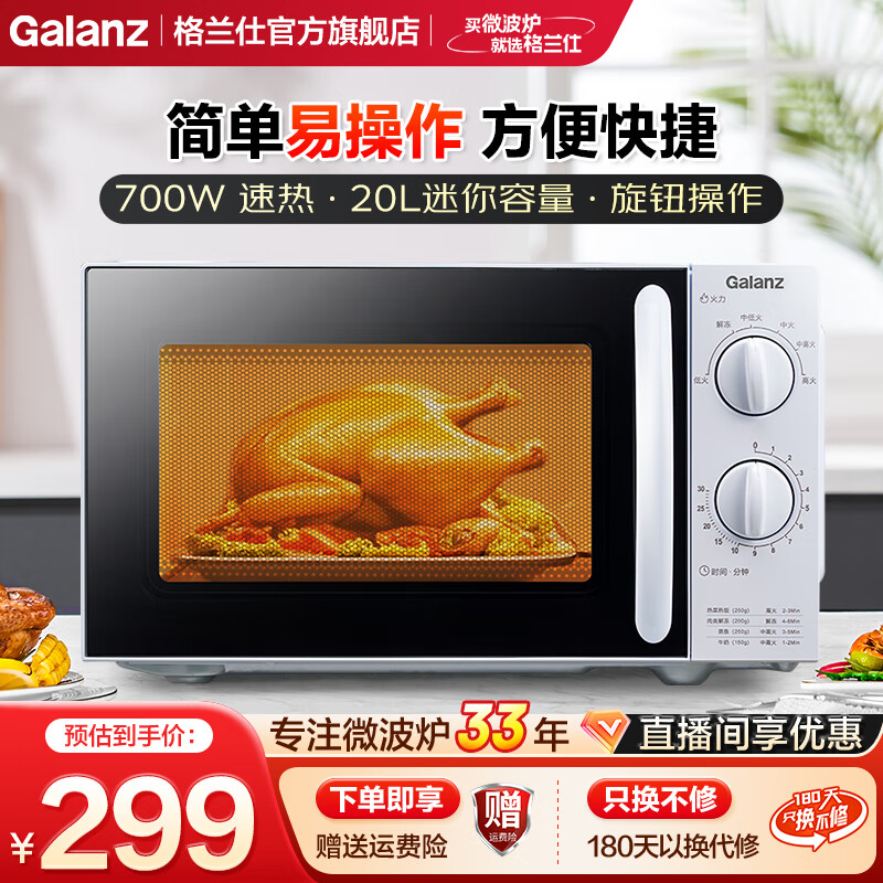 Galanz ������ P70D20N1P-G5(W0) ΢��¯ 20L ��ɫ