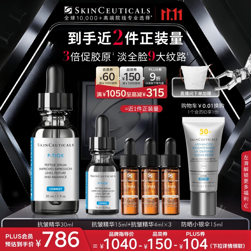 修丽可抗皱精华30ml 护肤品多肽抗老淡纹紧致生日礼物送女友