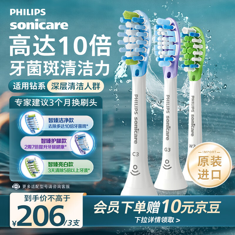 飞利浦电动牙刷头 智臻护龈洁净亮白 3支组合装 HX9073/67  白色 官方原装适配钻石7/9/AI系列刷柄
