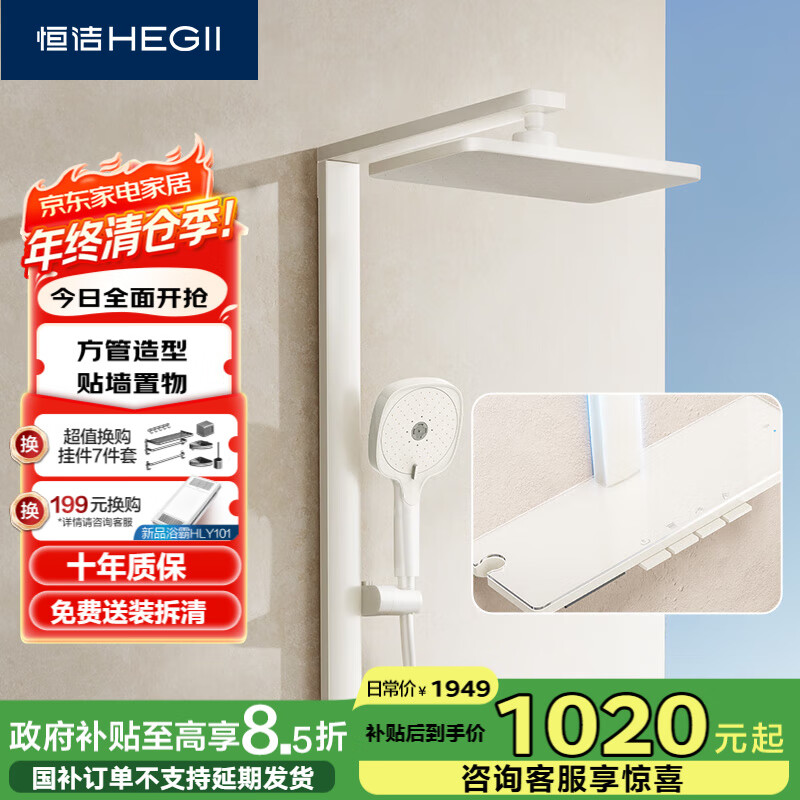 恒洁（HEGII）淋浴花洒套装Y58 星耀系列方管贴墙花洒全套DMF956B-334C-WM