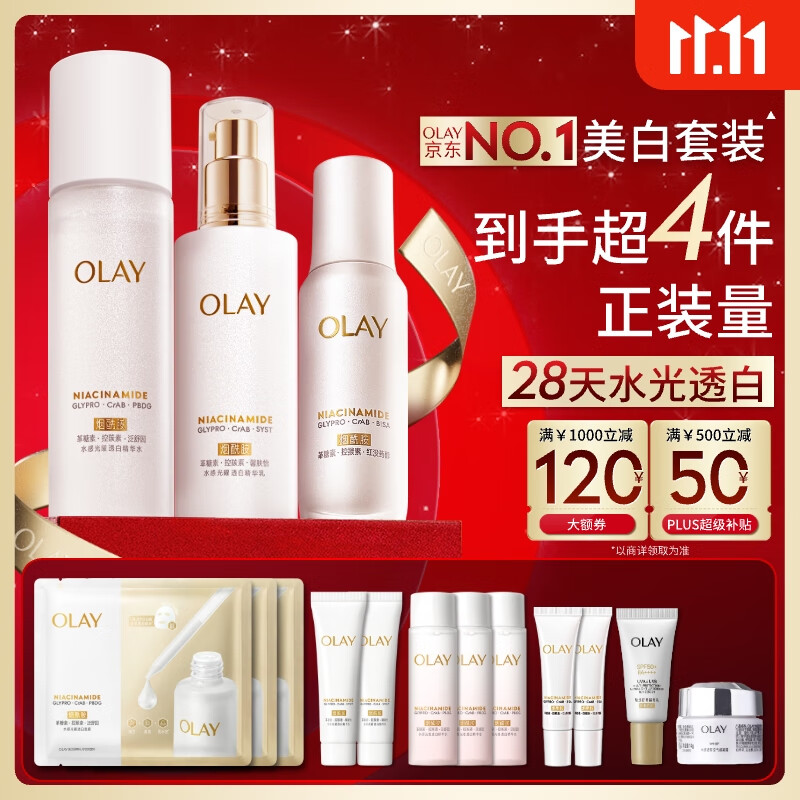 玉兰油（OLAY）全新美白水乳液水光小白瓶抗糖精华礼盒护肤品套装生日礼物送女友