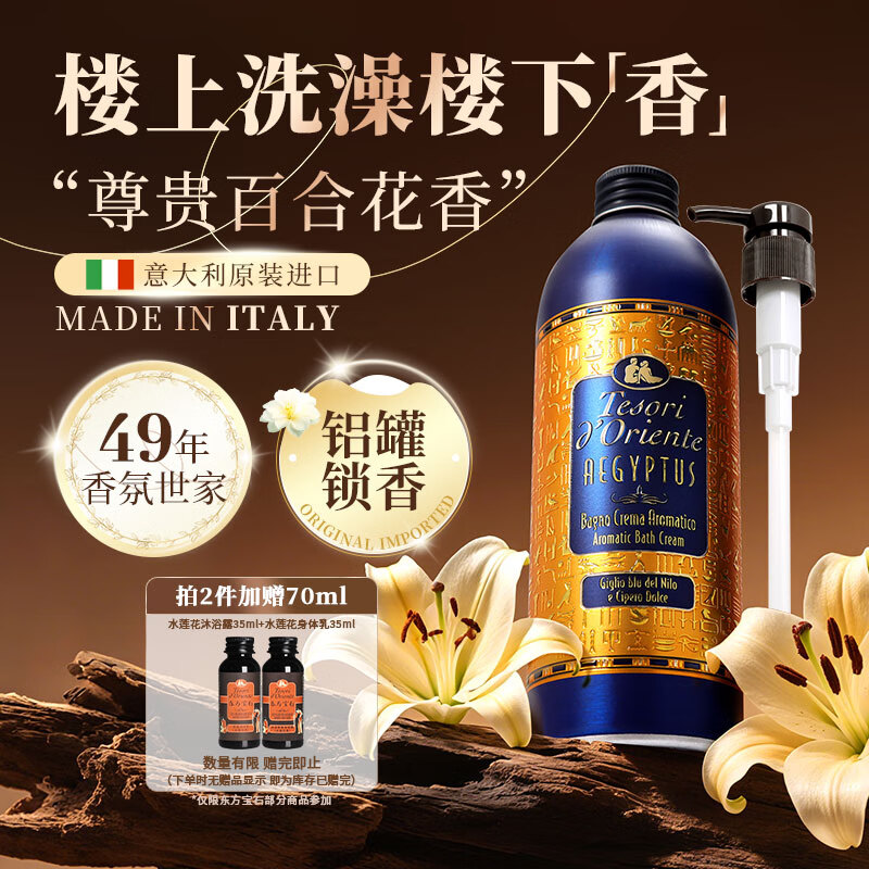 东方宝石埃及艳后香氛沐浴露500ml意大利进口沐浴露女士持久留香沐浴乳液