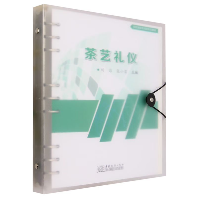 新华正版 茶艺礼仪 轻工业、手工业