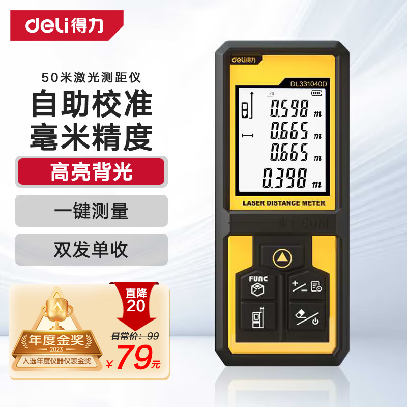 得力（deli）激光测距仪高精度红外线测量仪家用测量装修电子尺激光尺50m