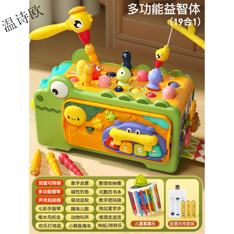 温诗欧手敲琴八音手敲琴宝宝二合一木琴乐器8个月婴幼儿童音乐玩具钢琴1 【19合1多功能鳄鱼七面体+圆形塞塞乐】-充电版