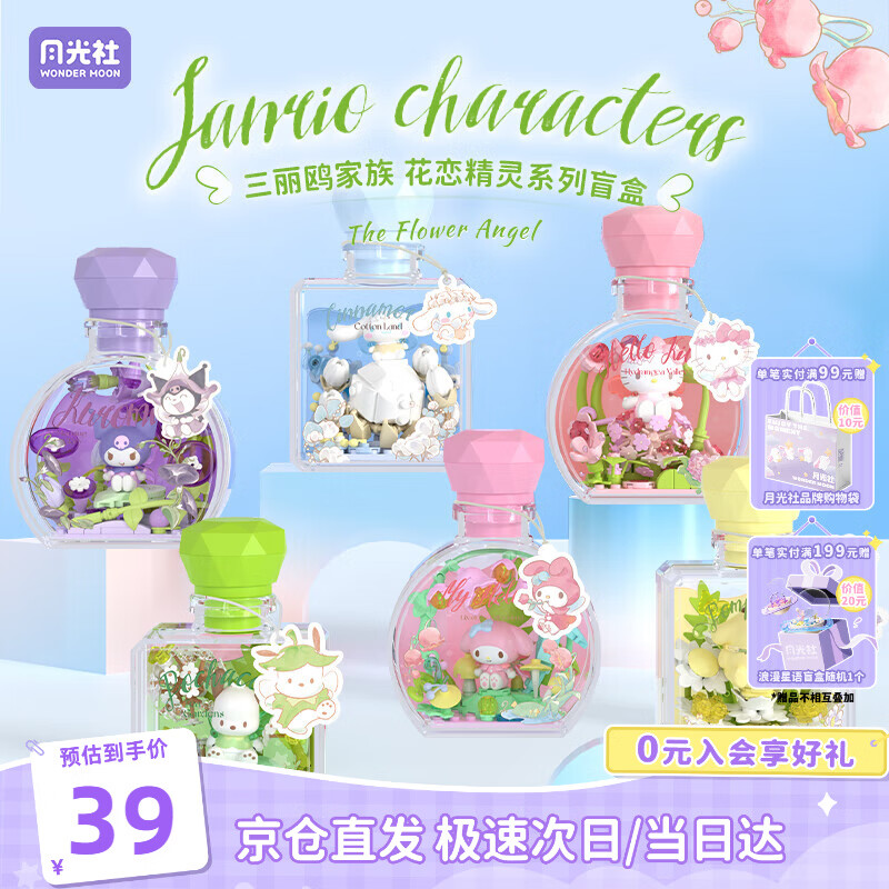 月光社三丽鸥花恋精灵积木盲盒单盒 拼装潮玩创意 送闺蜜女友礼物