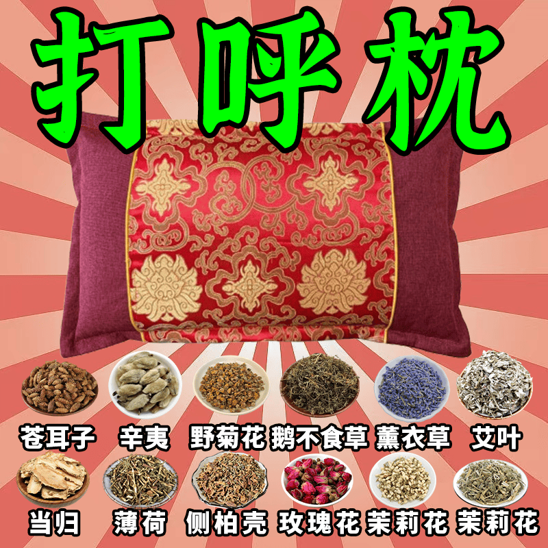 防打呼噜专用枕头助睡眠止鼾神器深度睡眠成人儿童枕头特效专用枕 【特效中药枕】枕完呼噜停  单只 高级功效