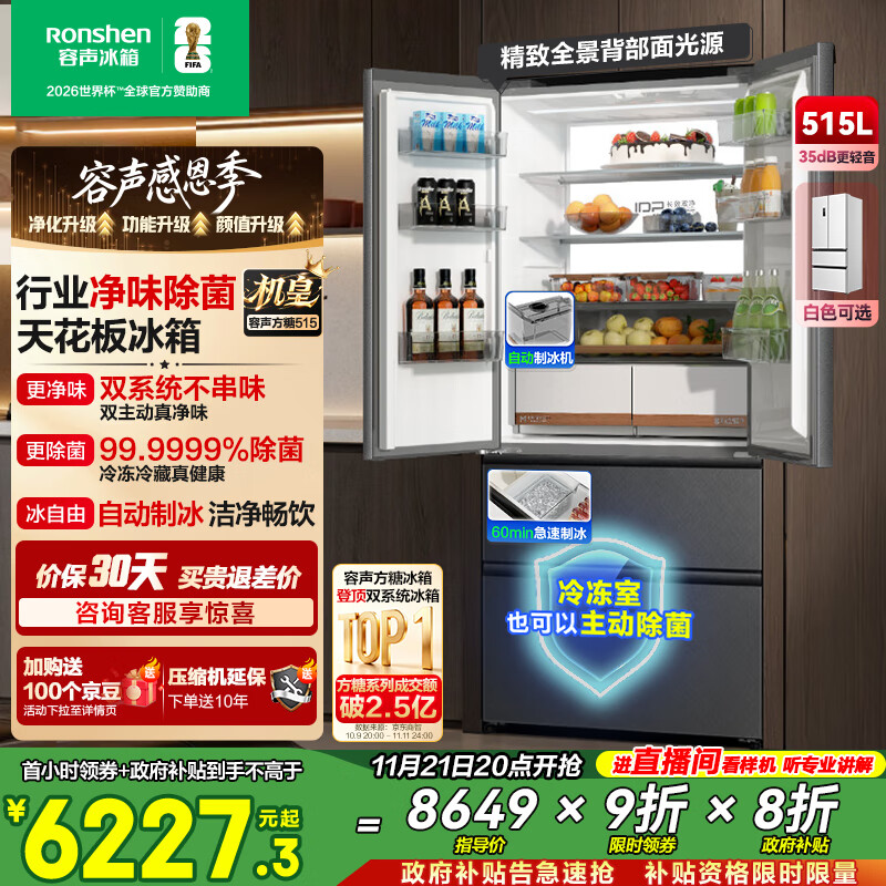 容声方糖515机皇双净双系统法式多门四开门超薄零嵌入式电冰箱家用自动制冰国家补贴BCD-515P60FZNAD灰