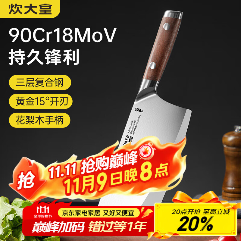 炊大皇菜刀9铬复合钢家用切片刀切肉刀具花梨木手柄厨师刀具