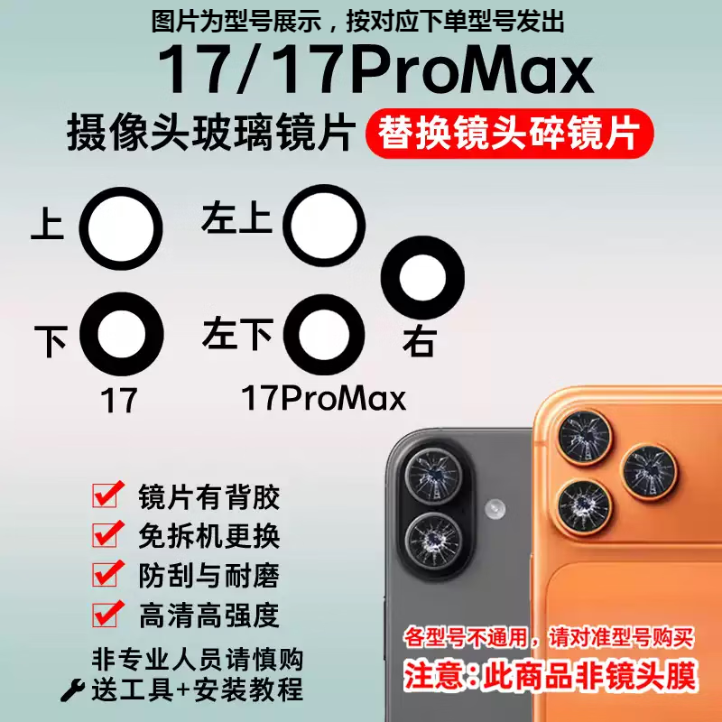 赫苛阁适用苹果17摄像头镜片 iPhone 17Pro Max后置相机玻璃镜面镜头盖苹果17Air后置摄像头镜片 苹果17【上】镜片1个