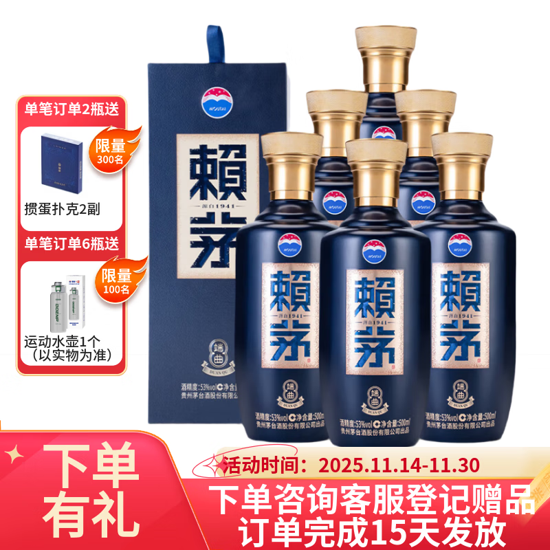 赖茅 端曲2.0 酱香型白酒 53度 500ml*6 整箱装