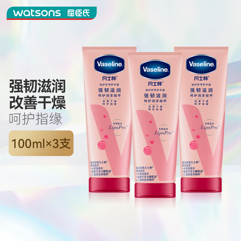 先领65-16卷 凡士林倍护润手霜100ml*3支 到手49.9元 折16/支 - 线报酷
