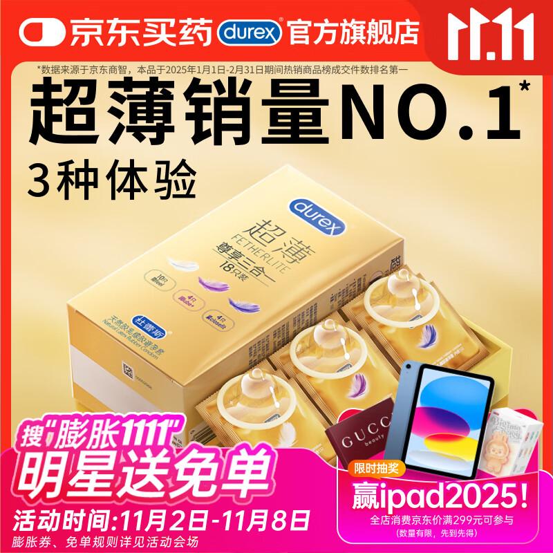 杜蕾斯（durex） 避孕套 安全套 超薄尊享三合一18只男女用套套成人计生情趣用品