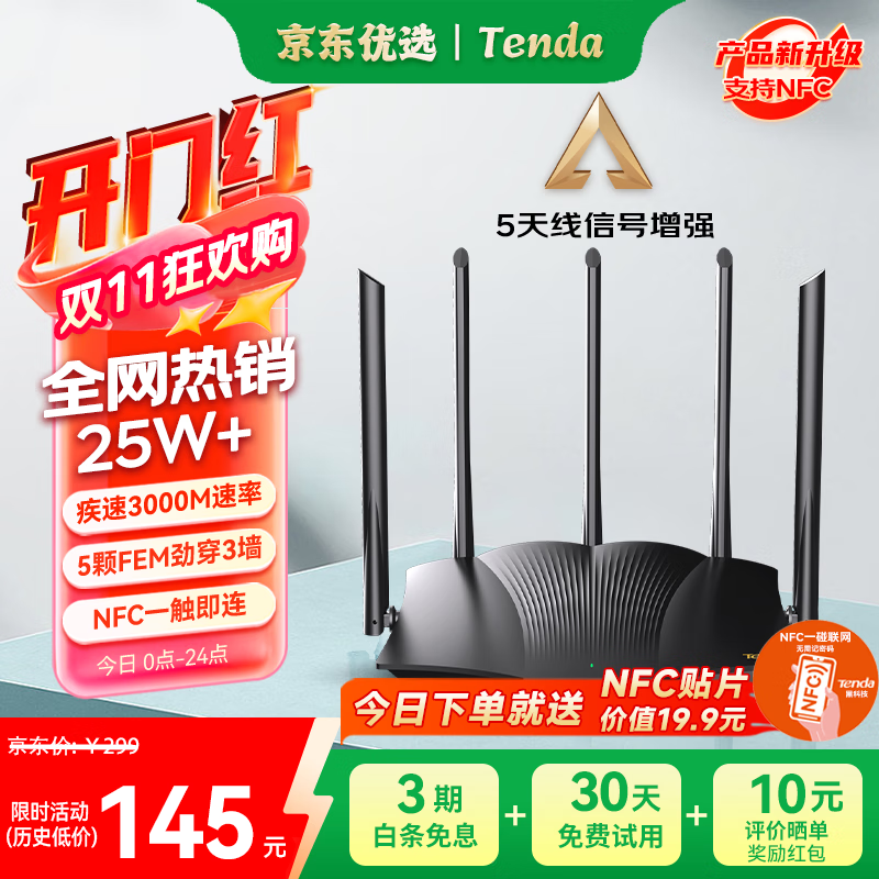 Tenda腾达路由器千兆WiFi6高速满血穿墙王信号增强无线家用Mesh全屋WiFi全千兆网口路由器AX12Pro