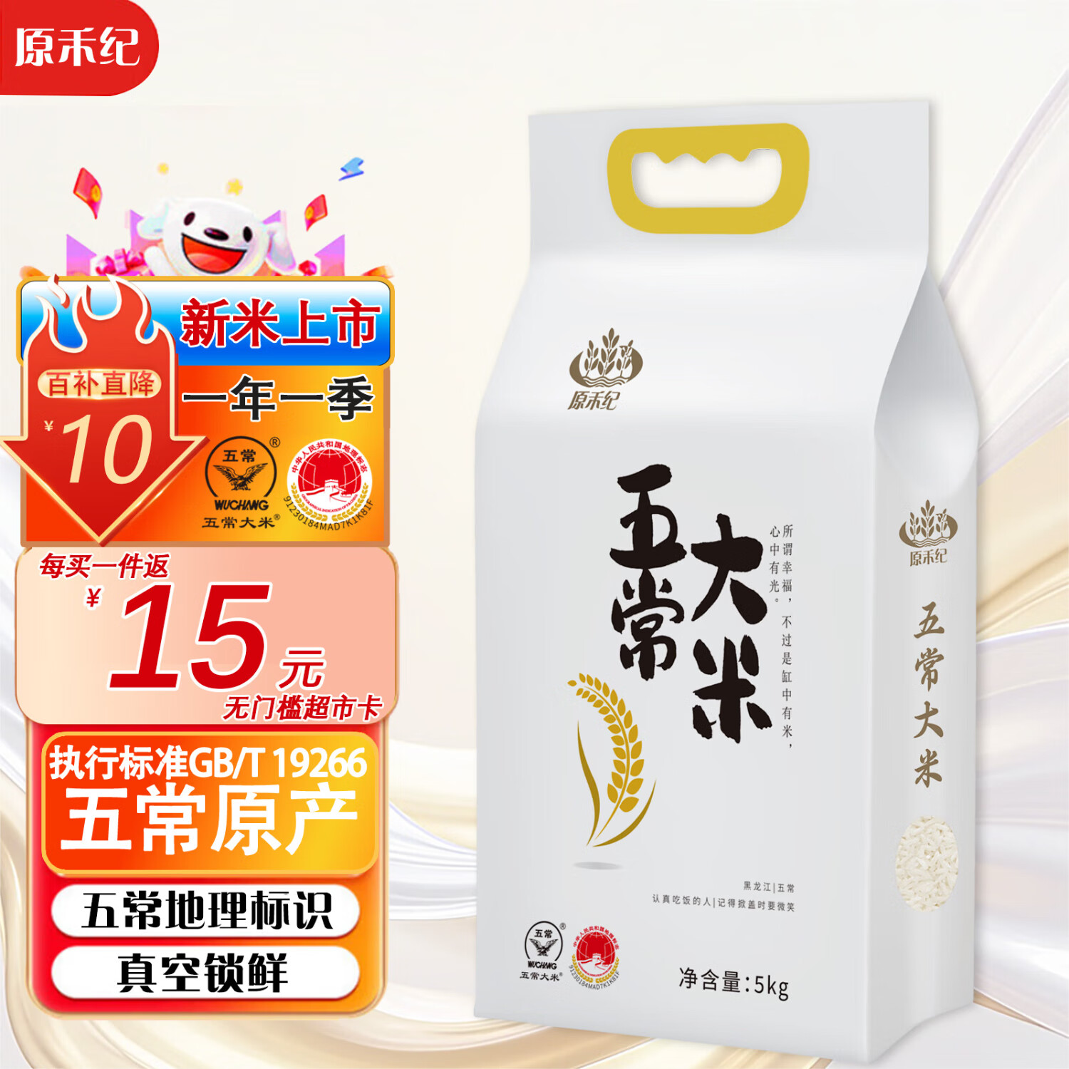 原禾纪五常大米5kg/10斤 东北大米 当季新米 GB/T19266真空包装香米粳米