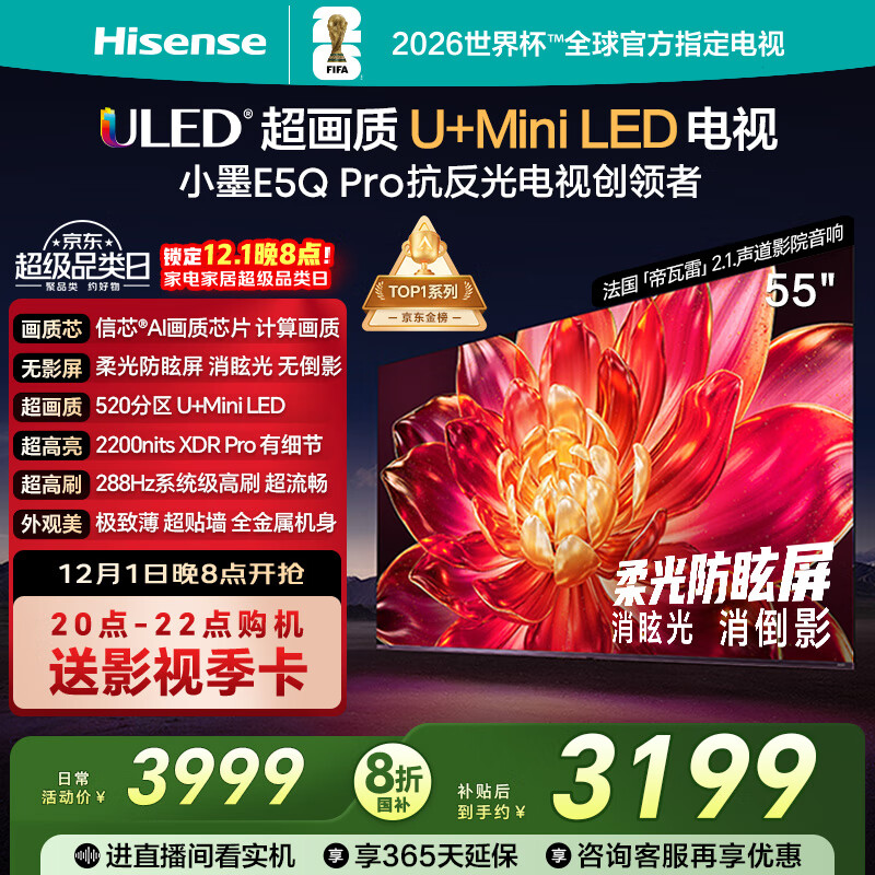海信电视小墨E5Q Pro 55英寸 520分区U+Mini LED 信芯芯片 柔光防眩屏 288Hz高刷 E5NPRO升级 国家补贴