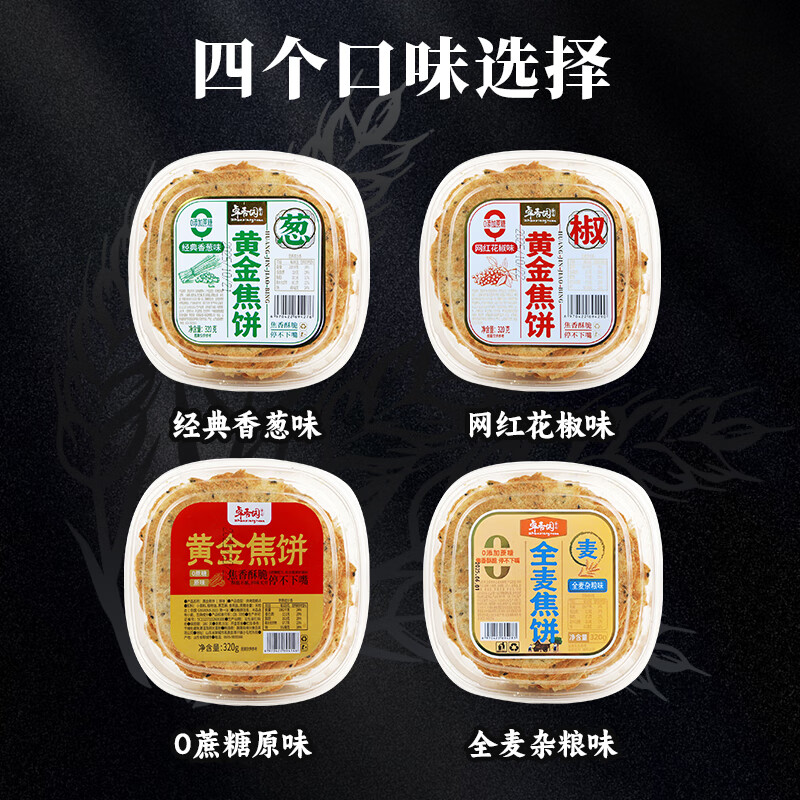 卓香园黄金焦饼香酥焦饼老式饼干糕点心香葱花椒味薄脆煎饼全麦休闲零食 【花椒味】1盒