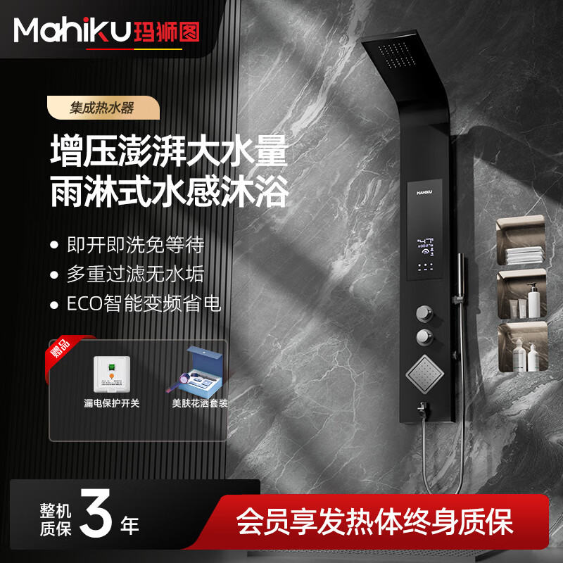 MAHIKU德国品质JEPSEN系列集成热水器花洒一体机即热式电热水器家用淋浴屏变频恒温速热热水器洗澡沐浴 8500W 黑色丨增压澎湃大水量