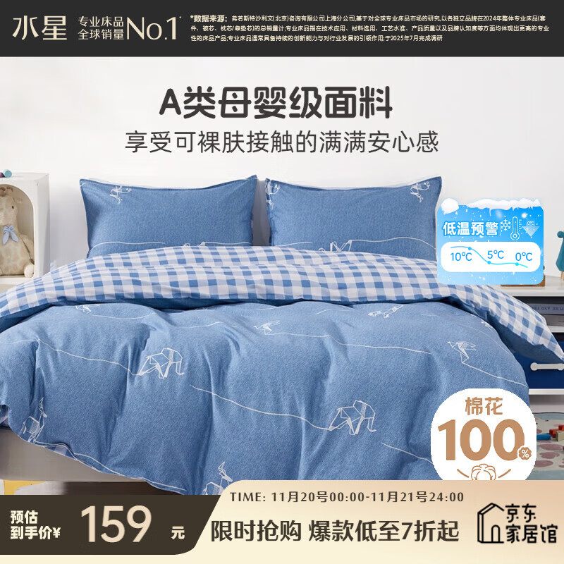 水星家纺被套纯棉100%全棉A类被罩单件双人床上用品200x230cm