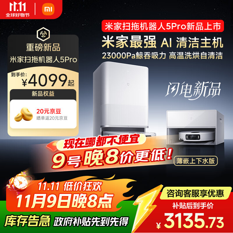 米家【年度重磅新品】扫地机器人5pro 薄嵌上下水版 AI智能互交双机械臂扫拖一体地洗地机吸尘器