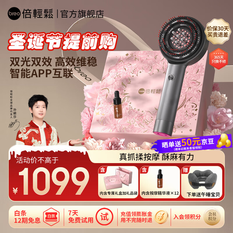 倍轻松（breo）【孙颖莎同款】头皮按摩仪 Scalp3 智能头部按摩器 红外光健发导液理疗生发按摩女友老婆生日礼物 【新升级2代 鎏金专属礼盒】Scalp3S 深空黑 京东折扣/优惠券