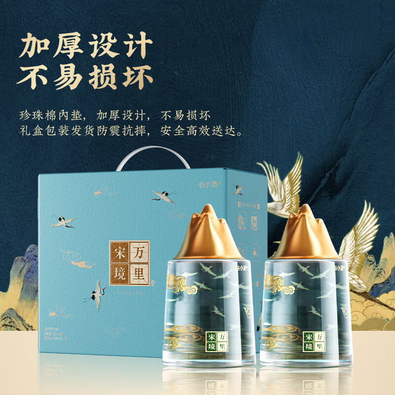 谷小酒万里宋境 国潮礼盒云踪 纯粮白酒送礼 商务宴请 52%vol 500mL 2瓶 【送手提礼袋*1】