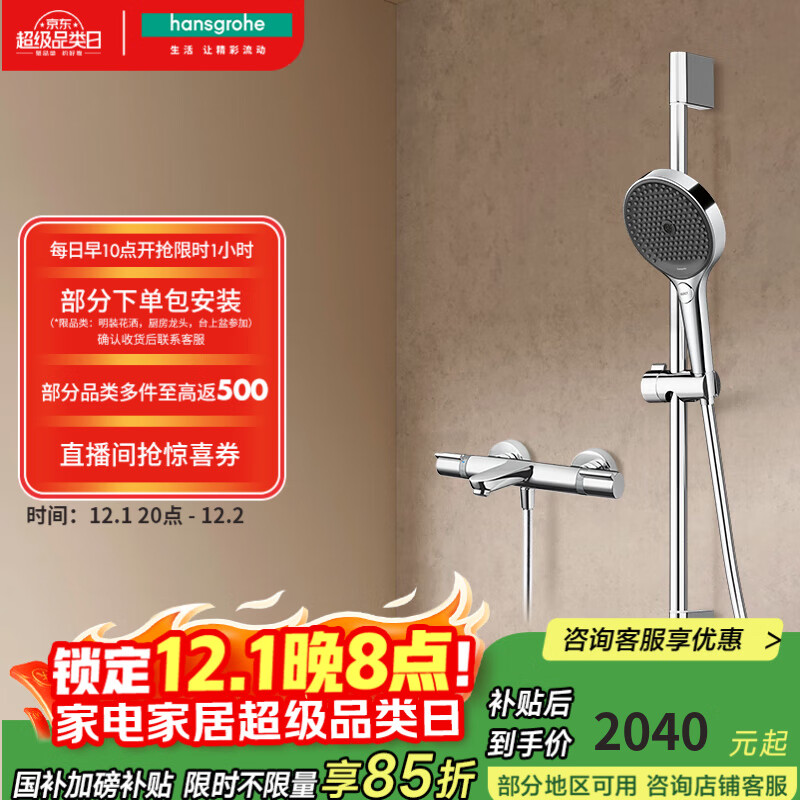 汉斯格雅（Hansgrohe）境雨rainfinity130mm花洒套装 境雨镀铬手持+恒温浴缸龙头