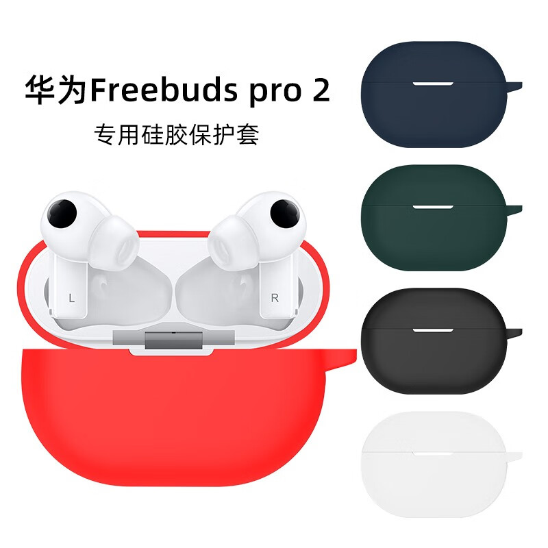 鸿伟科 华为freebuds pro 2保护套无线蓝牙耳机套硅胶套 耳机套华为