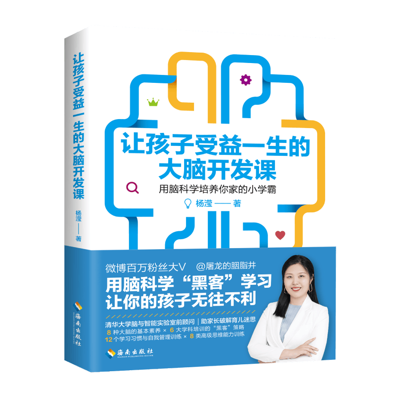 让孩子受益一生的大脑开发课
