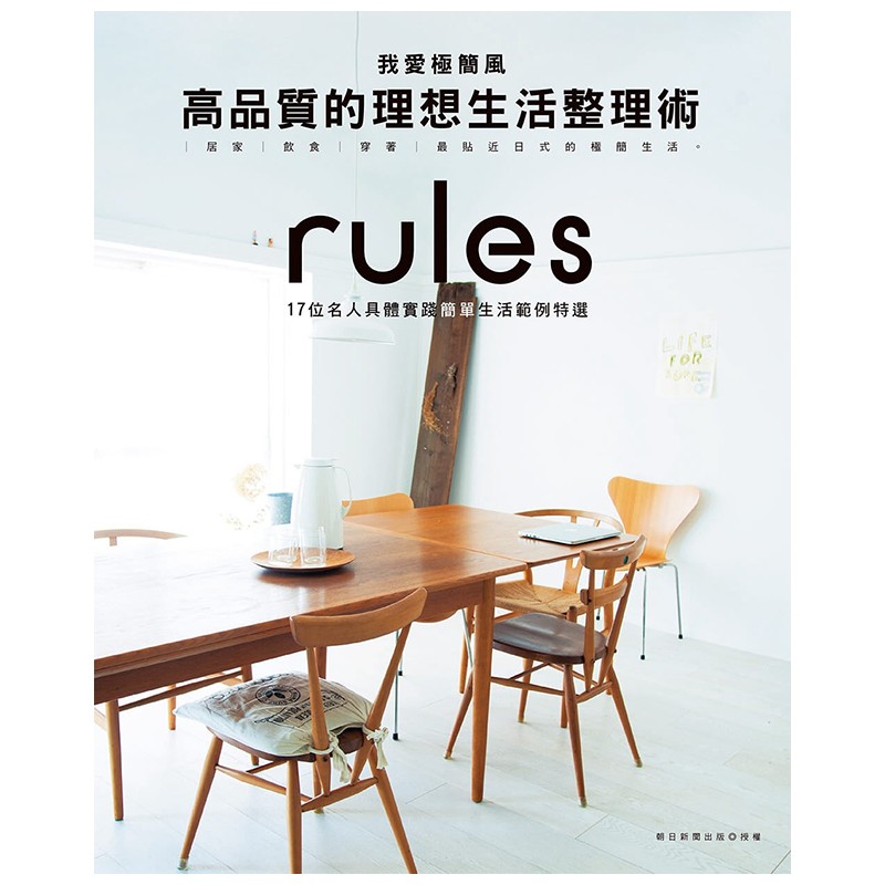预售台版 我爱极简风 高品质的理想生活整理术 生活风格