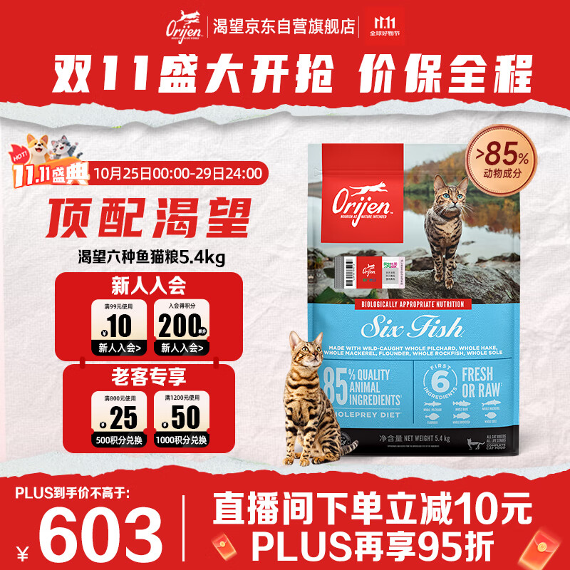 Orijen渴望猫粮 成猫幼猫粮 六种鱼肉无谷全价通用进口5.4kg效期26/11