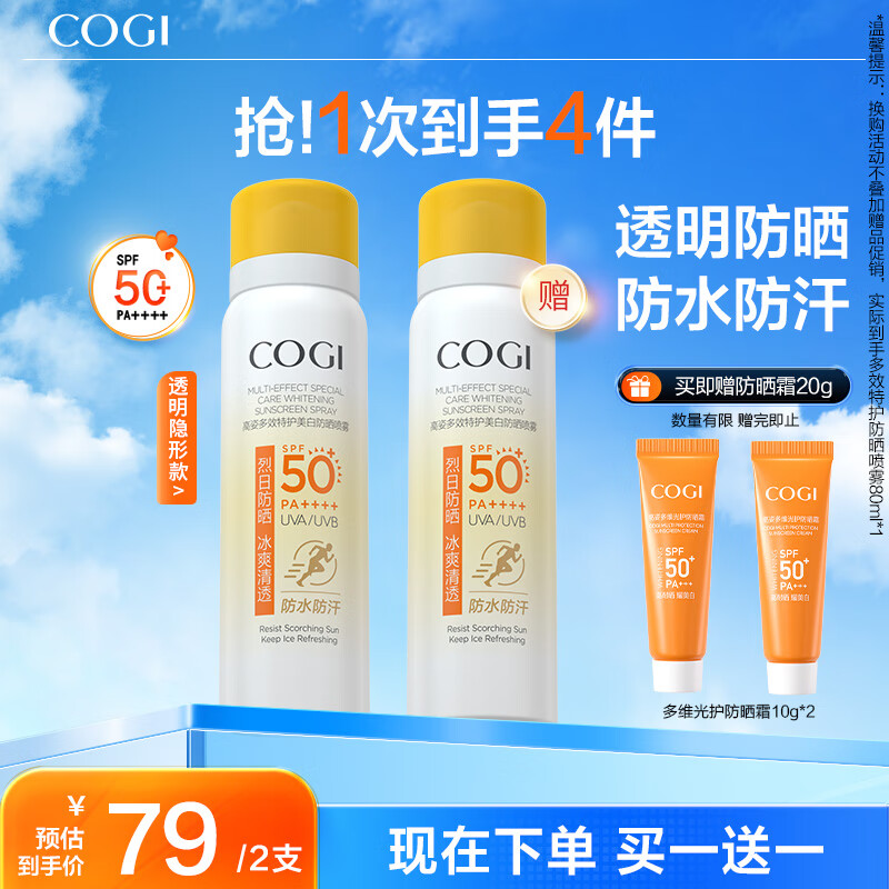 高姿透明防晒喷雾80mlSPF50+PA++++防水防汗户外便携军训必备防晒霜