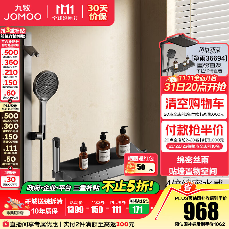 九牧（JOMOO）花洒淋浴套装琴键贴墙大置物淋浴喷头丝雨无顶喷花洒分体淋浴器 【IMAX丝雨花洒-青春版】35322