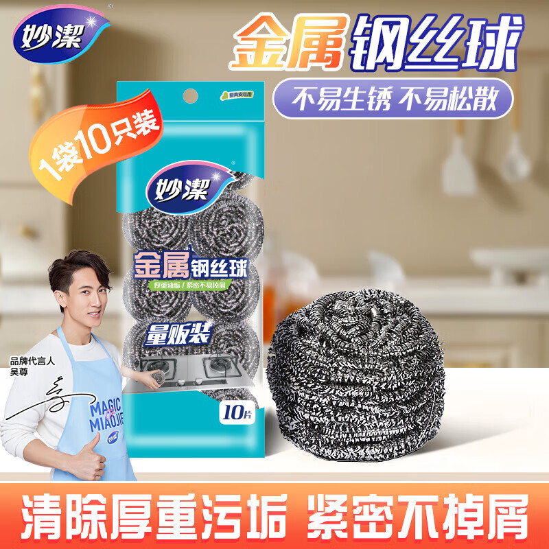 妙洁钢丝球10只装