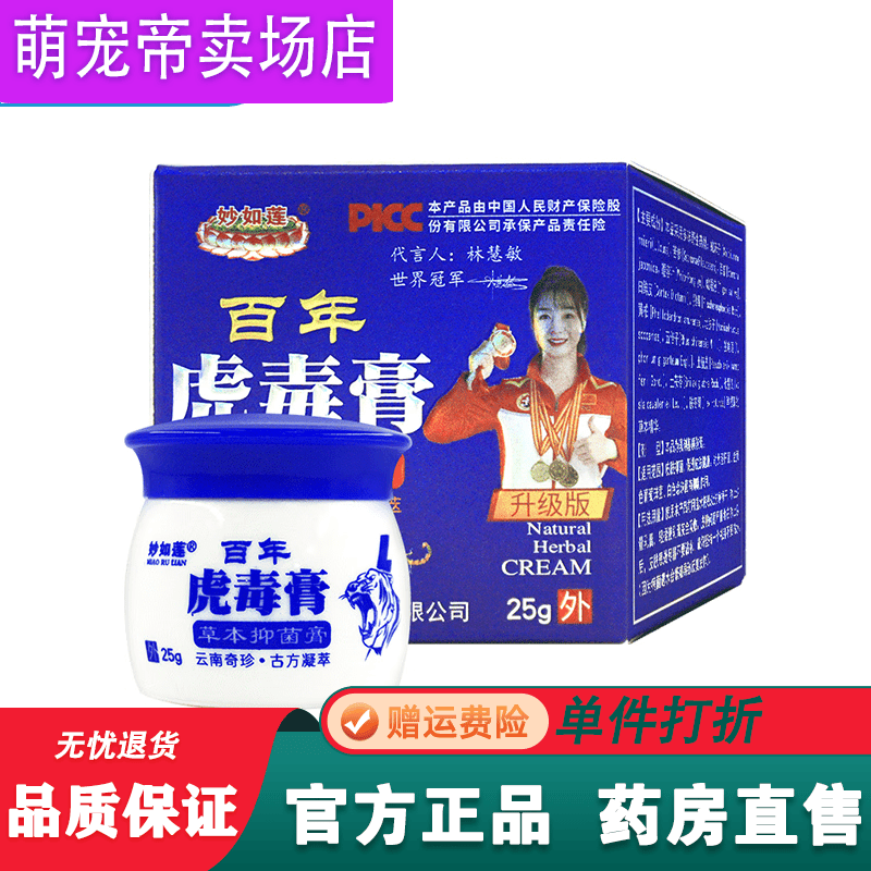 妙如莲皮肤乳膏25g/盒皮肤外用草本乳膏百年虎毒膏 1盒装