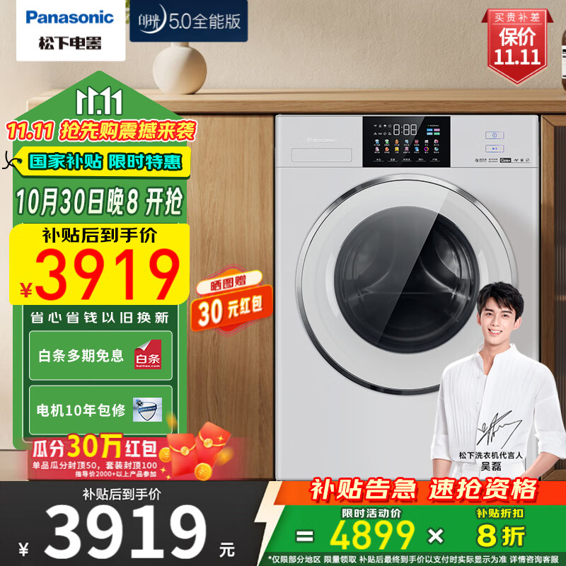 松下（Panasonic）白月光5.0全能版水氧防过敏滚筒洗衣机全自动超薄平嵌光动银除菌除毛洗智能投放除味除皱 XQG100-1532N 设计师款 10kg