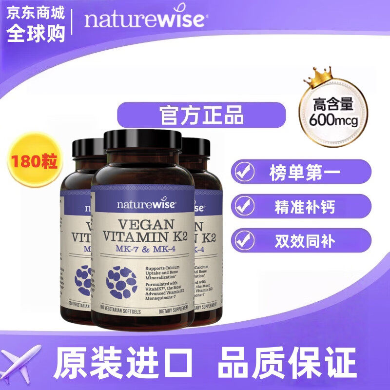 naturewise【美国进口】维生素K2软胶囊600mcg成人中老年助钙吸收促凝血MK4 【闪电补充K2】180粒*3瓶周期装