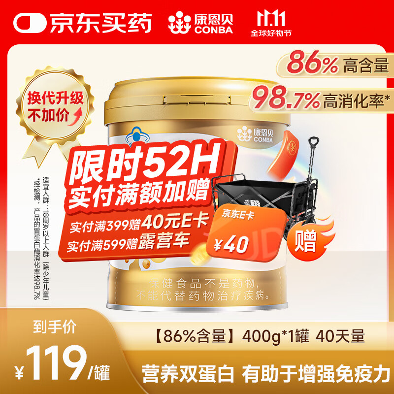 康恩贝蛋白粉400g 有助于增强免疫力乳清蛋白质粉 成人大豆分离蛋白营养