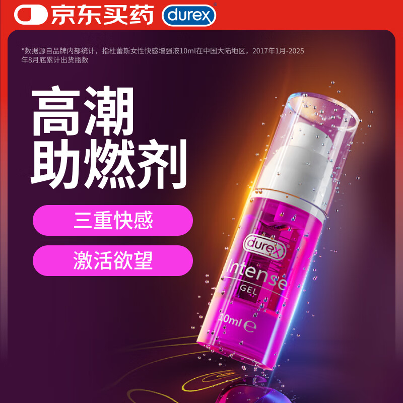 杜蕾斯（durex）高潮液润滑液10ml 夫妻房事用情趣用品润滑油剂 女性私处增强欲望