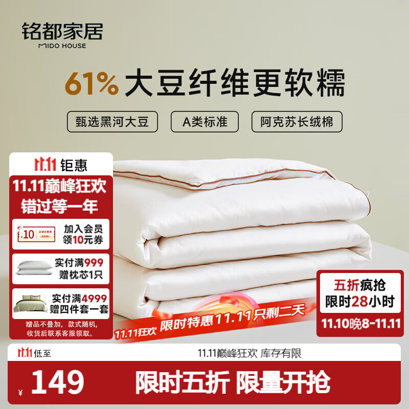 MIDO HOUSE铭都被子大豆纤维被全棉夏凉被空调被纯棉100%薄被双人200*230cm