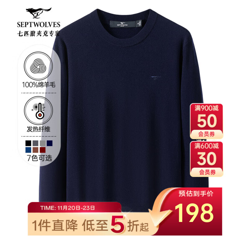 七匹狼纯羊毛衫男毛衣针织衫男士秋冬保暖商务弹力纯色打底衫男装上衣 102(深蓝)-发热纤维 XL (175)
