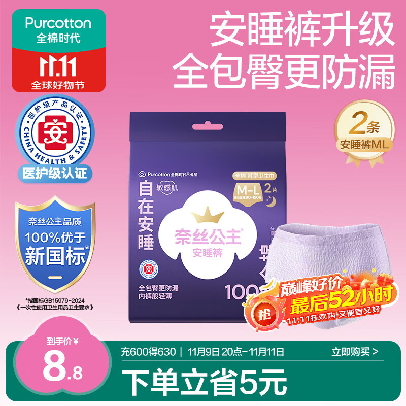 全棉时代奈丝公主医护级纯棉安心裤安睡裤裤型卫生巾ML 2条旅行装京东自营
