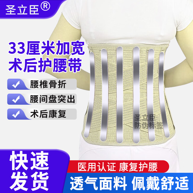 圣立臣【免费退换货】医用加宽护腰带骨折腰间盘突出术后钢板支撑腰围 SLC01医用加宽护腰带【6根钢板】 L适用体重110-140斤