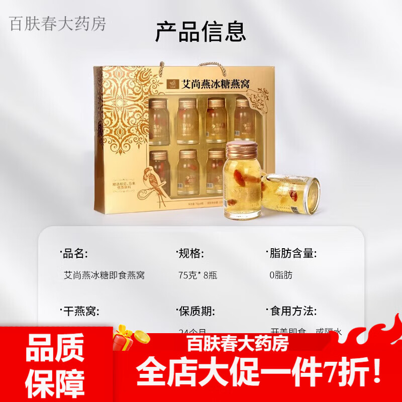 艾尚燕 冰糖即食燕窩禮盒8瓶75克孕婦老人營(yíng)養(yǎng)滋補(bǔ)品 微甜
