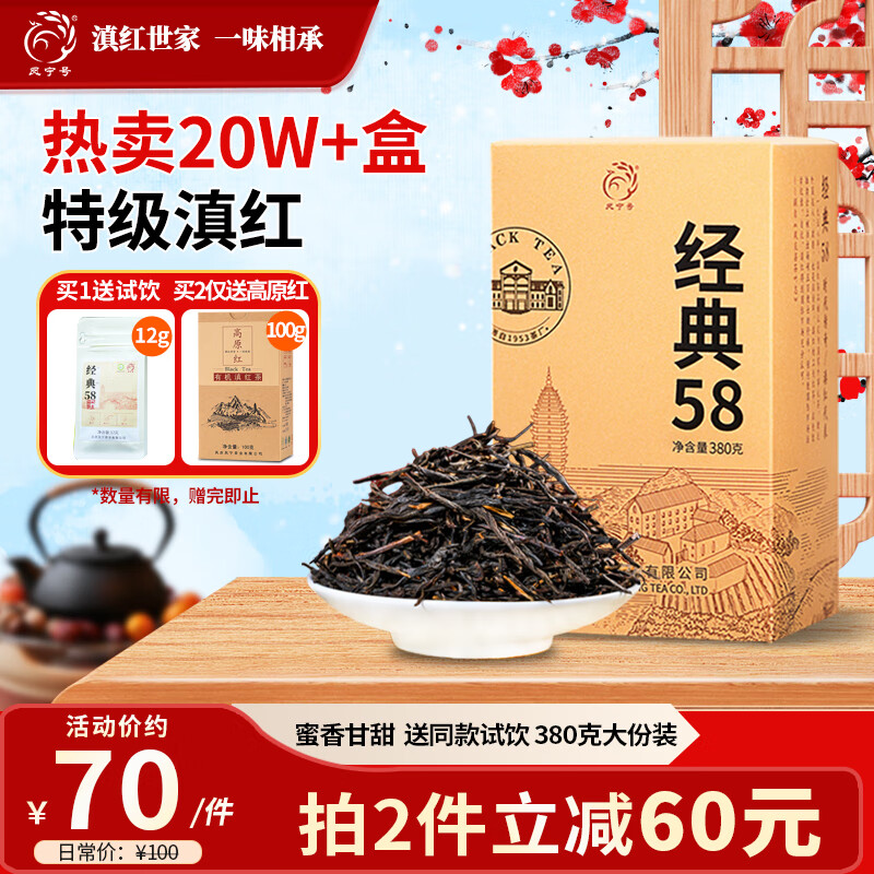 凤宁号红茶经典58特级凤庆滇红茶云南滇红金针茶口粮茶叶2025新茶自己喝 单盒装380g