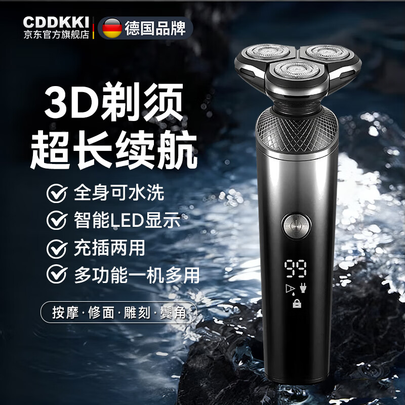 CDDKKI德国品牌电动剃须刀男士2026年新款电动男士全身水洗充电式刮胡刀 渐变枪黑 剃须刀【智能数显】