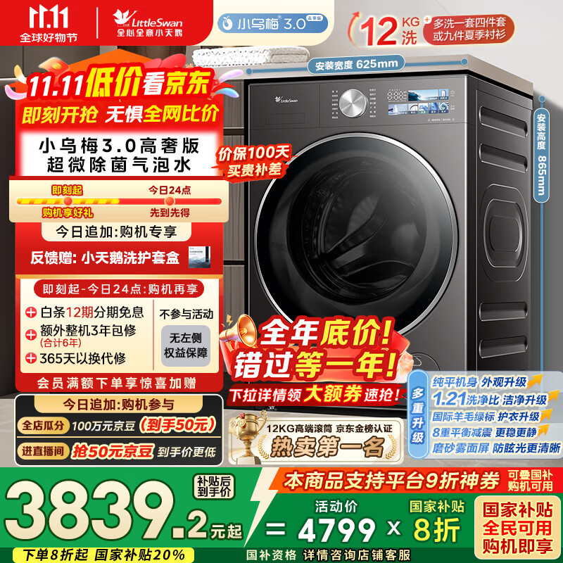 小天鹅（LittleSwan）滚筒洗衣机全自动家用 纯平全嵌【小乌梅3.0高奢版 TG12VE40PRO】家电国家补贴20% 以旧换新 超薄