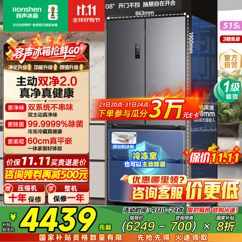 容声方糖515主动双净双系统法式多门四开门超薄零嵌入式电冰箱家用一级能效BCD-515P60FZMAD灰国家补贴 【60cm真平嵌|底部散热】【移动制冰】